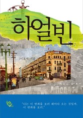하얼빈 표지 이미지