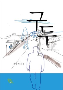 구두