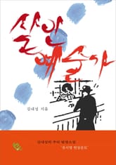 살인 예술가 표지 이미지