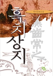 흑치상지