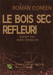 Le bois sec refleuri(불어판)