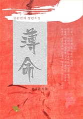 박명 표지 이미지