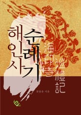 해인사 순례기 표지 이미지