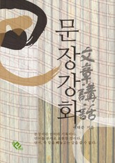 문장강화 표지 이미지