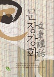 문장강화