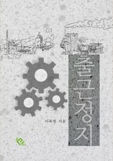 출근정지 표지 이미지