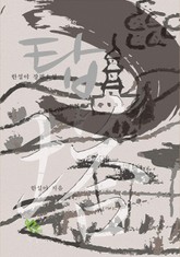 탑 표지 이미지