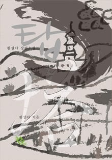 탑