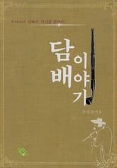 담배 이야기 표지 이미지