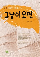 그날이 오면 표지 이미지