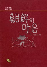 조선의 마음 표지 이미지