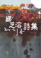 정지용 시집 표지 이미지