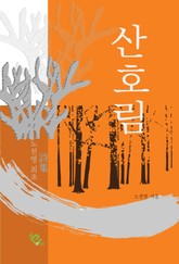 산호림 표지 이미지