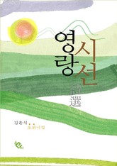 영랑시선 표지 이미지