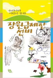장원급제한 선비