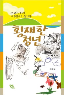 횡재한 청년