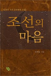 조선의 마음 표지 이미지