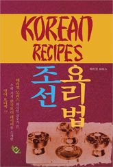 Korean Recipes 조선 요리법 표지 이미지
