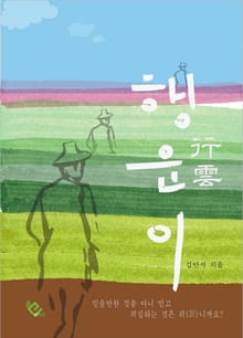행운이