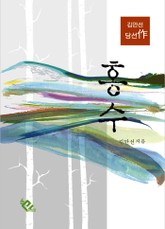 홍수 표지 이미지