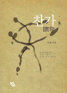 찬가