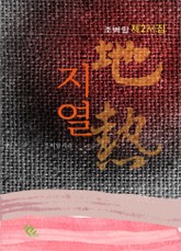 지열 표지 이미지