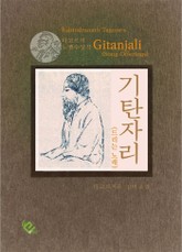 기탄자리 (드리는 노래) 표지 이미지