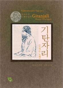 기탄자리 (드리는 노래)