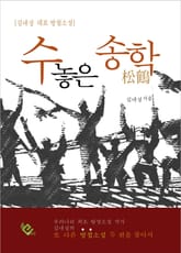 수놓은 송학 표지 이미지