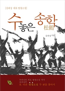 수놓은 송학