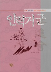 인력거군 표지 이미지