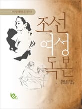 조선여성독본 표지 이미지