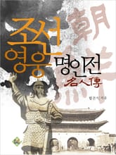 조선영웅명인전 표지 이미지
