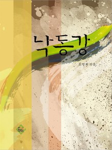 낙동강