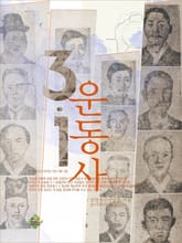 3·1 운동사 표지 이미지
