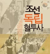 조선독립혈투사 표지 이미지