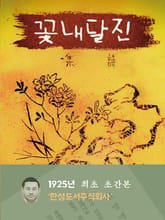 진달래꽃(1925년 최초 초간본) 표지 이미지