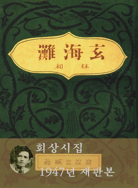 현해탄(1947) 표지 이미지