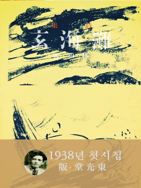 현해탄(1938) 표지 이미지