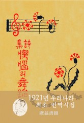 오뇌의 무도 (1921년) 표지 이미지