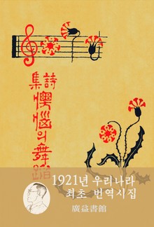 오뇌의 무도 (1921년)
