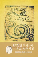 오뇌의 무도 (1923년) 표지 이미지