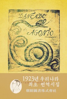 오뇌의 무도 (1923년)