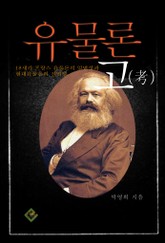 유물론 고(考) 표지 이미지