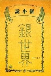 은세계