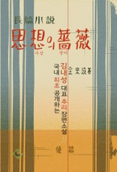 사상의 장미 2권 표지 이미지