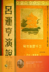여운형 연설집 표지 이미지
