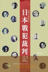일본전범재판기 표지 이미지