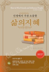 인생에서 가장 소중한 삶의 지혜 표지 이미지