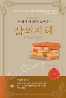 인생에서 가장 소중한 삶의 지혜